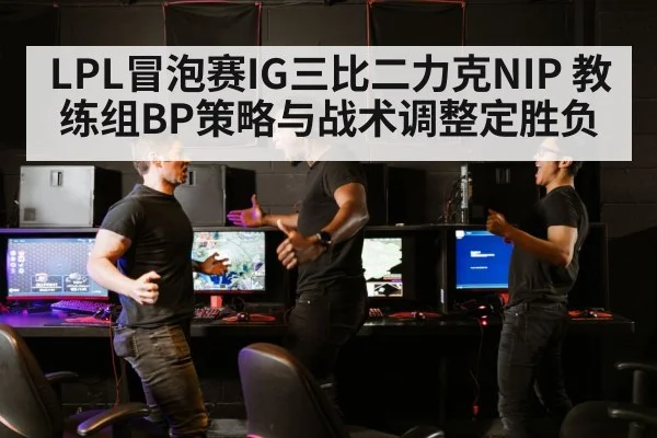 LPL esports match