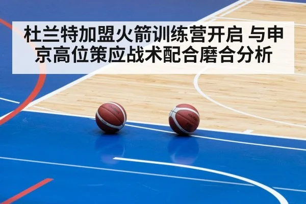 basketball training camp practice